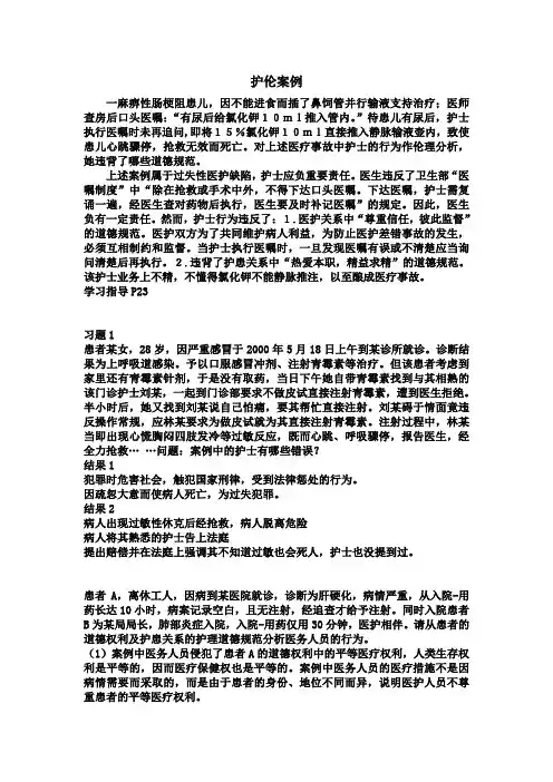 护伦案例(经个人整理)