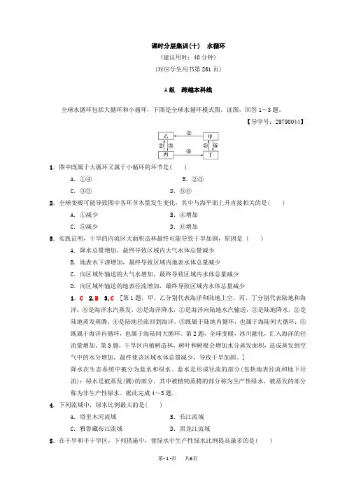 【中图版】高考地理一轮(10)水循环(含答案)