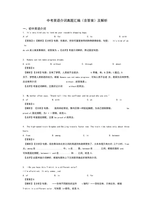 中考英语介词真题汇编(含答案)及解析
