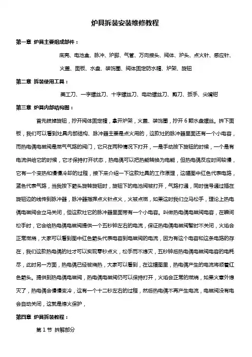 炉具拆装教程