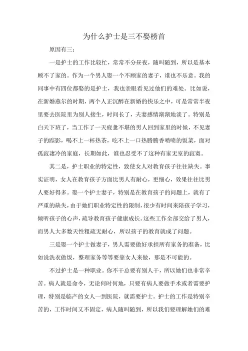 为什么护士是三不娶榜首