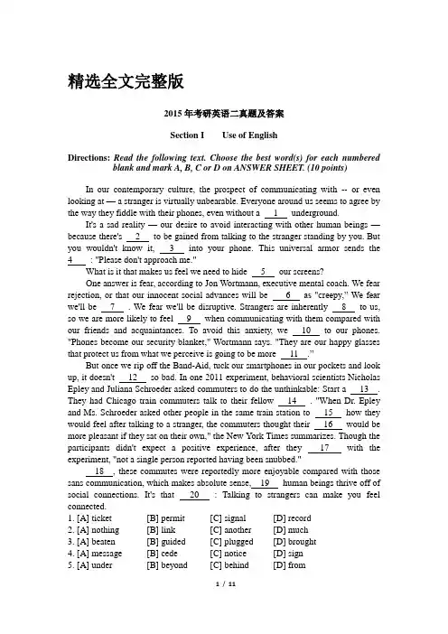 2015年考研英语二真题及答案精选全文完整版