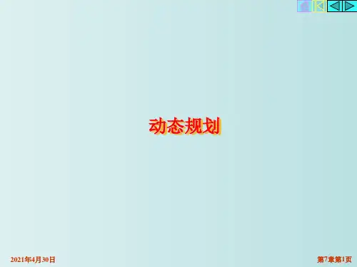 动态规划最优控制 现代控制理论 教学PPT课件