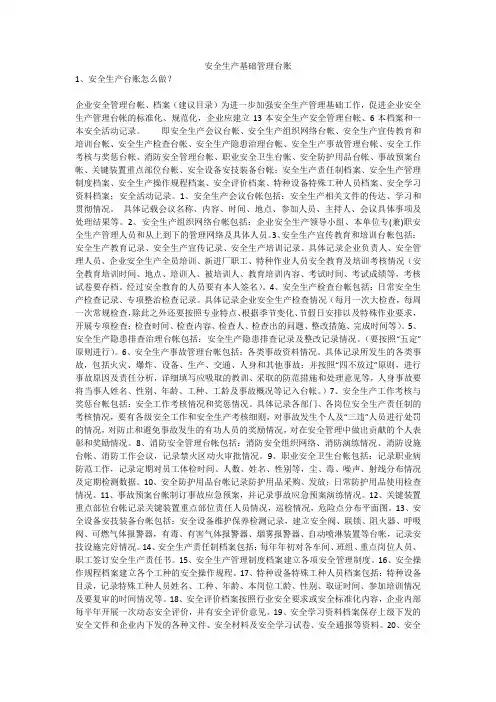 安全生产基础管理台账安全生产