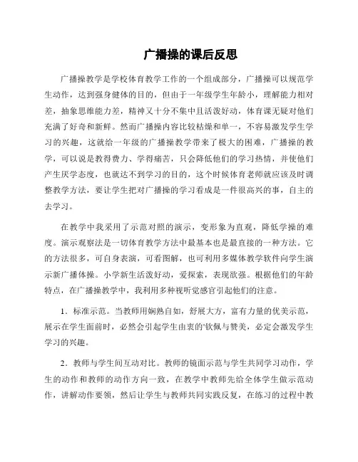 广播操的课后反思