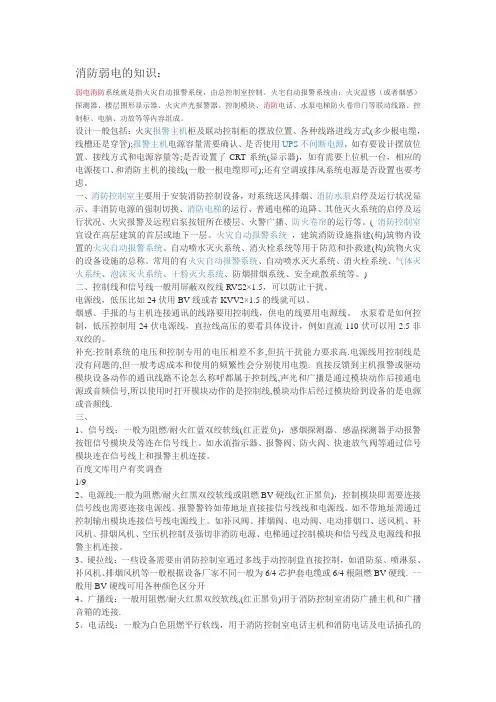 消防弱电的知识