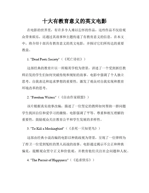 十大有教育意义的英文电影
