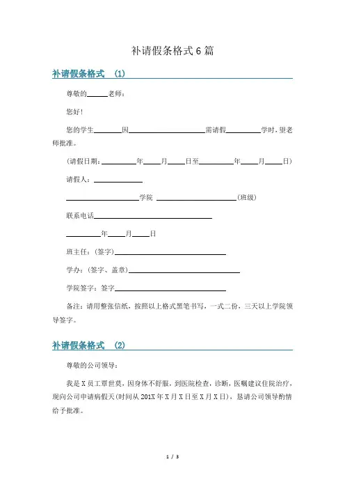 补请假条格式6篇