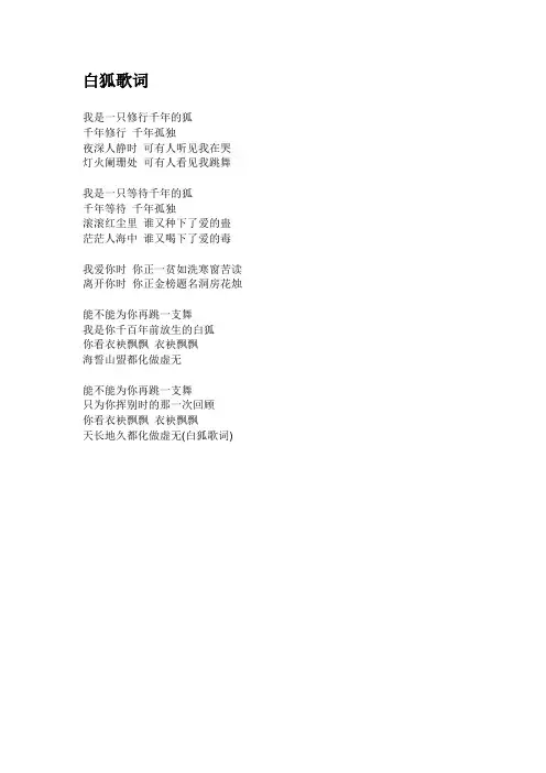 白狐歌词