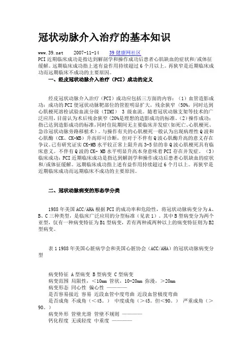 冠脉病变分型