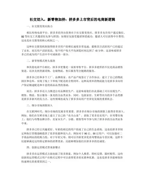 社交切入,新零售加持：拼多多上市背后的电商新逻辑