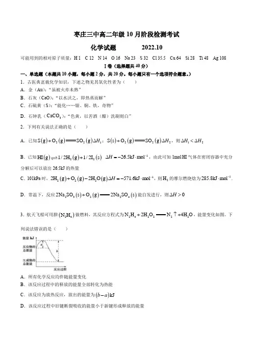 山东省枣庄市第三中学2022-2023学年高二上学期10月阶段检测化学试题