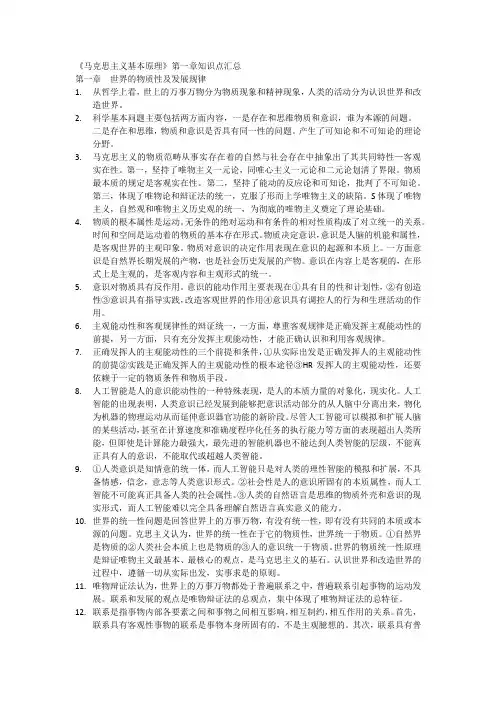 马克思主义基本原理》第一章知识点汇总