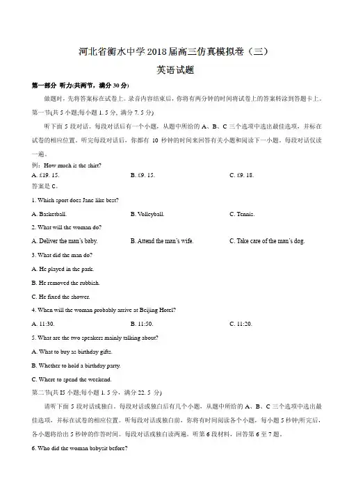 【全国百强校word】河北省衡水中学2018届高三仿真模拟卷(三)英语试题(有答案)