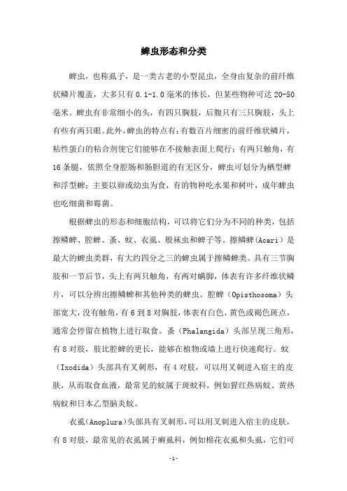 蜱虫形态和分类