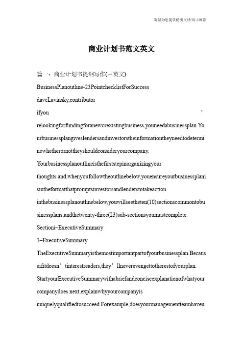 商业计划书范文英文