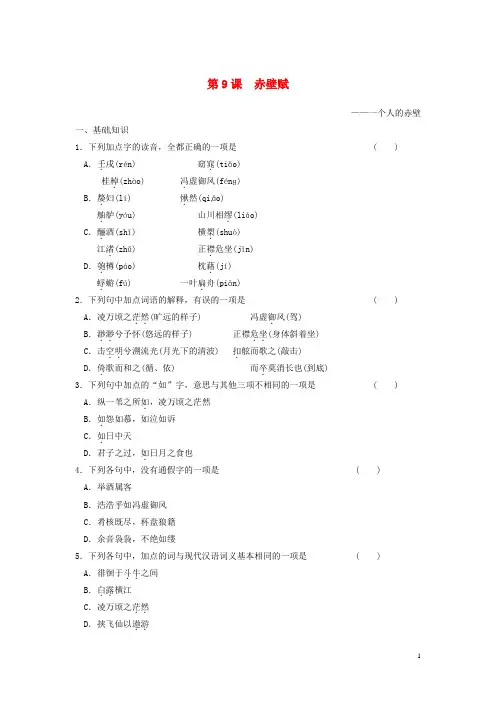 高中语文 第三单元 第9课赤壁赋同步检测 新人教版必修2