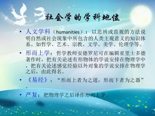 社会学的产生和发展课件