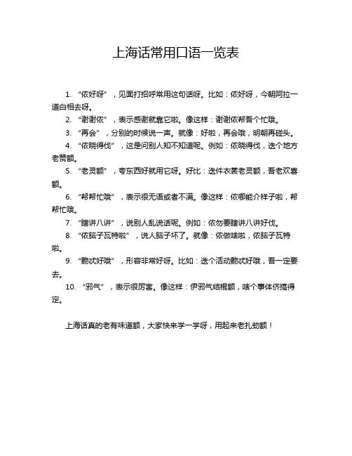 上海话常用口语一览表