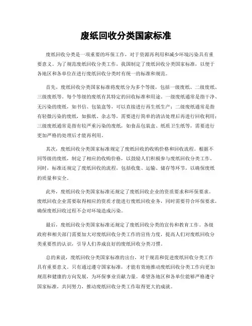 废纸回收分类国家标准