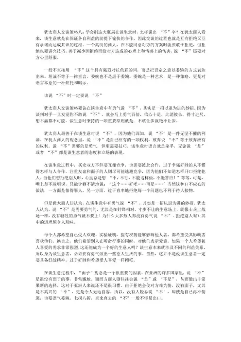 犹太人成功兵法2_第八章 说 “不”,还要对方全身舒服