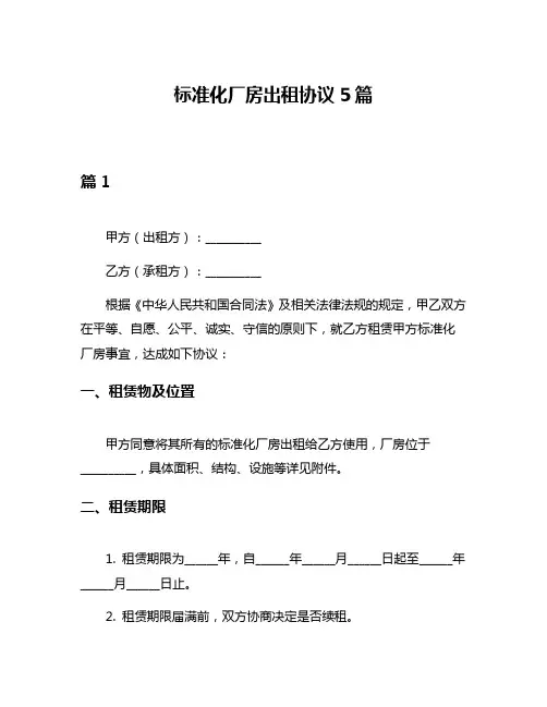 标准化厂房出租协议5篇