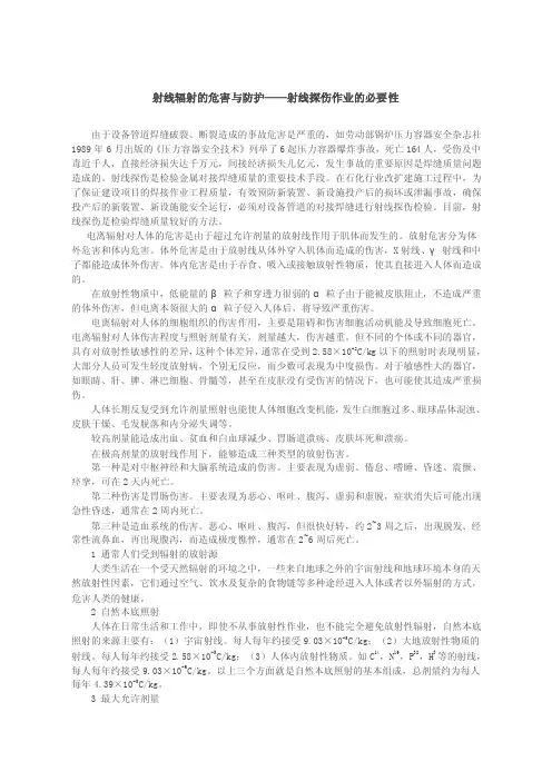 x射线辐射的危害与防护