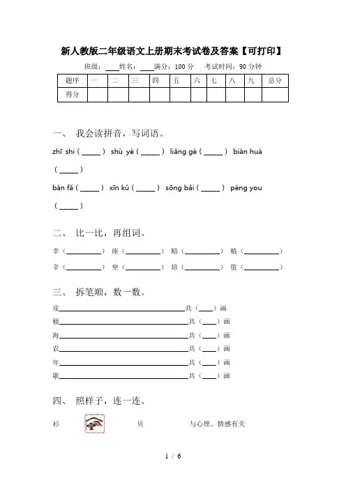 新人教版二年级语文上册期末考试卷及答案【可打印】