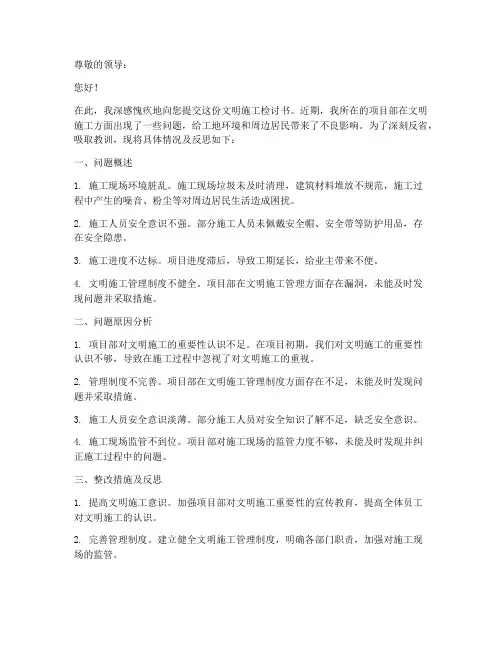 文明施工检讨书怎么写