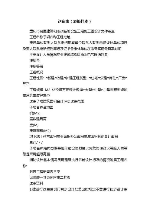 送审表（表格样本）