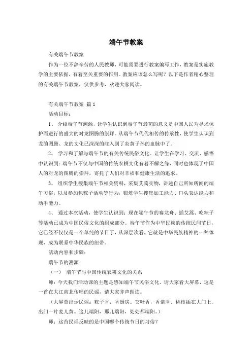 端午节教案