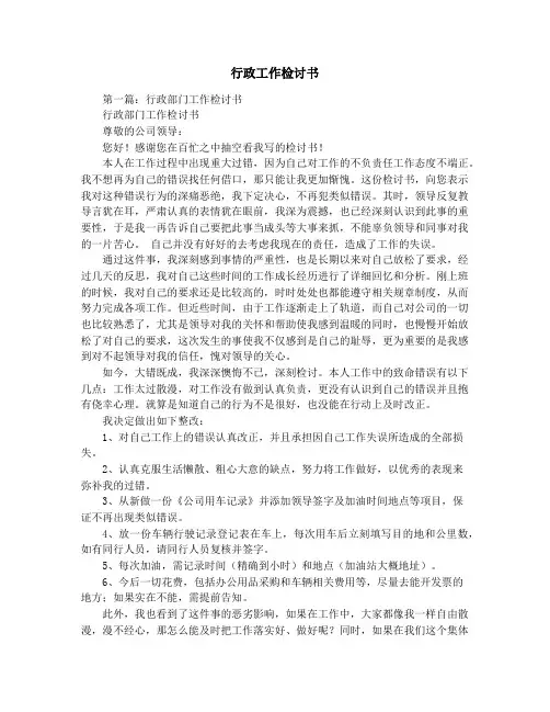 行政工作检讨书