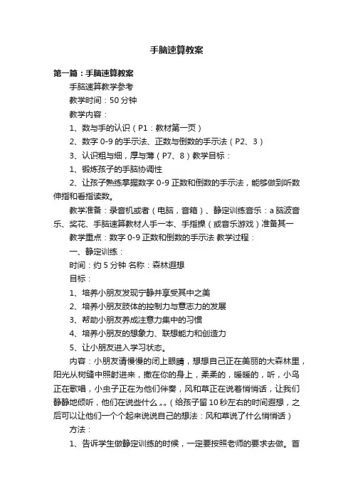 手脑速算教案