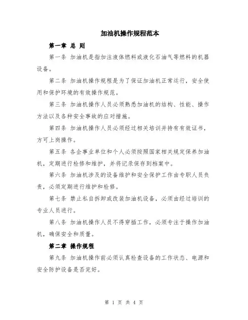 加油机操作规程范本
