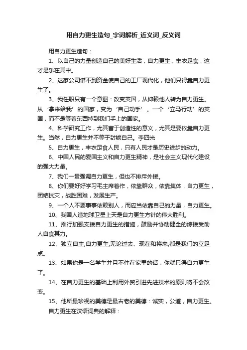 用自力更生造句_字词解析_近义词_反义词