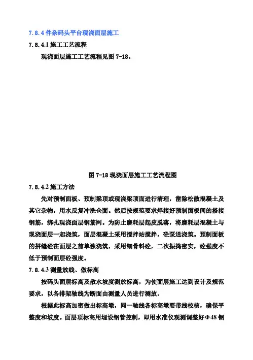 (强烈推荐)xx高桩梁板码头项目施工组织设计(施工方案)3