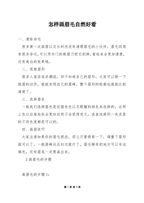 怎样画眉毛自然好看