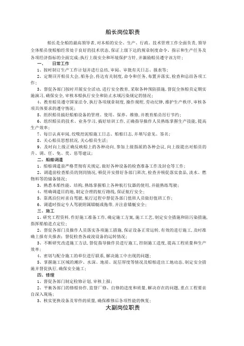 船员岗位职责
