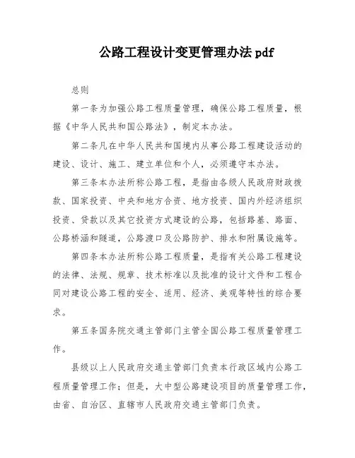 公路工程设计变更管理办法pdf