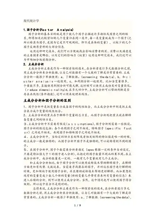 数学建模各种分析方法
