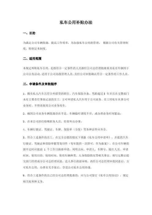 私车公用补贴办法