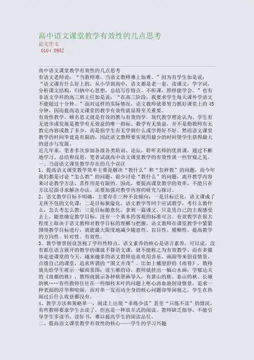 高考备考资料精编_高中语文课堂教学有效性的几点思考