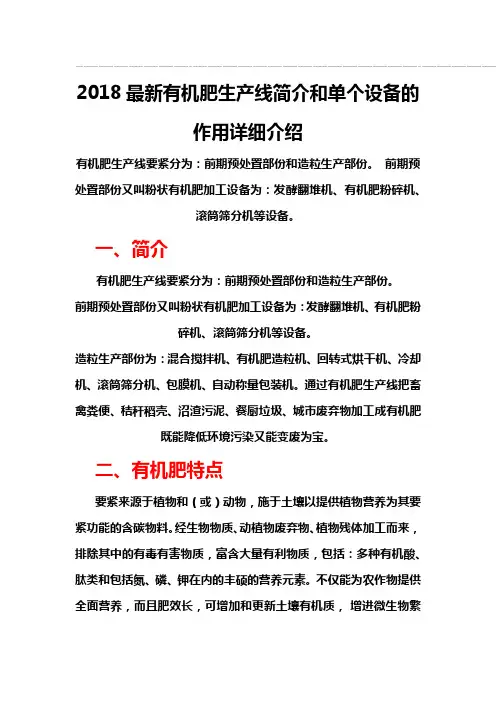 最新有机肥生产线简介和单个设备的作用详细介绍