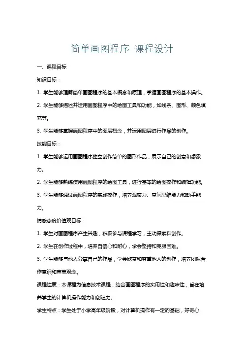 简单画图程序课程设计