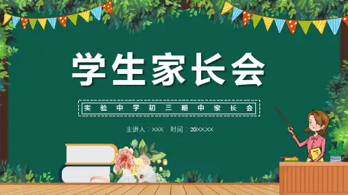 黑板卡通风学生家长会宣传PPT教学课件