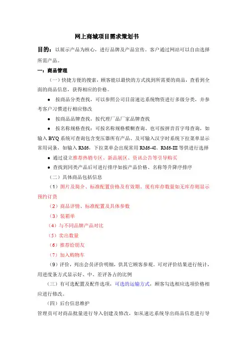 网上商城项目需求策划书