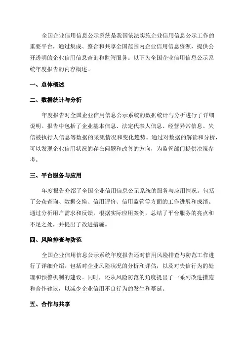 全国企业信用信息公示系统年度报告