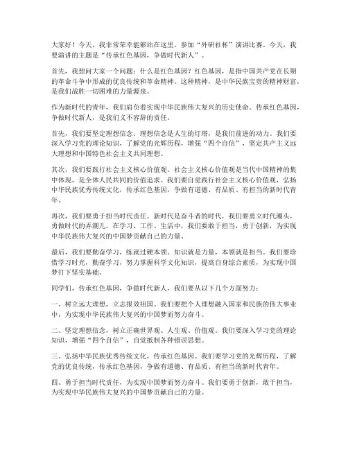 外研社杯演讲稿范文