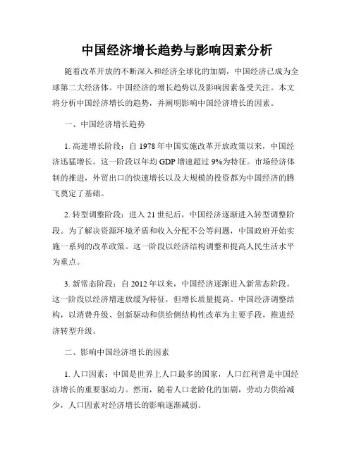 中国经济增长趋势与影响因素分析