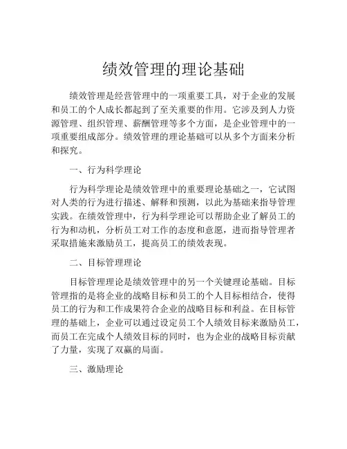 绩效管理的理论基础